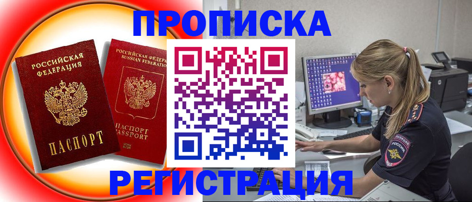 временная регистрация недорого в Туле