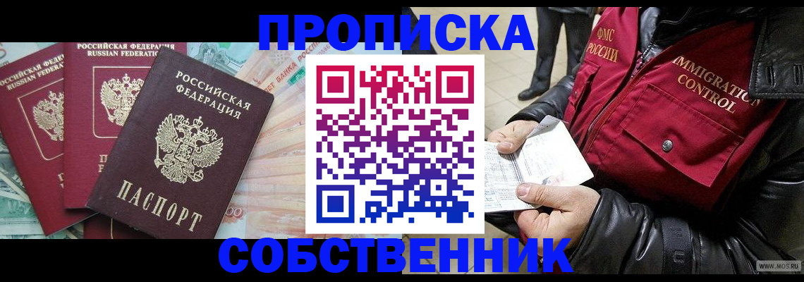 прописка законно в Туле